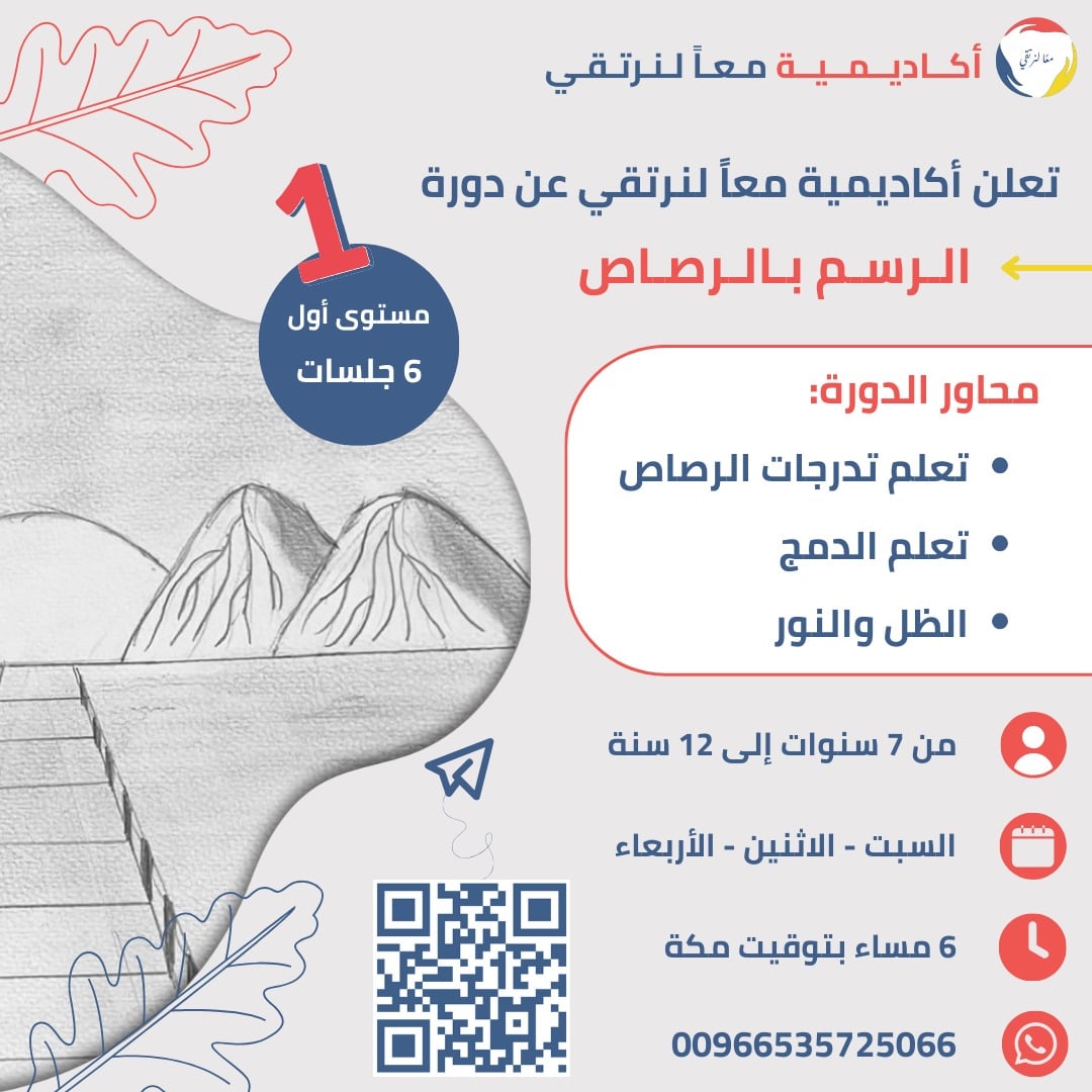 تعلم الرسم بالرصاص المستوى الاول